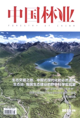 中国林业杂志